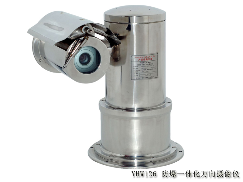 YHW126 防爆一体化万向摄像仪