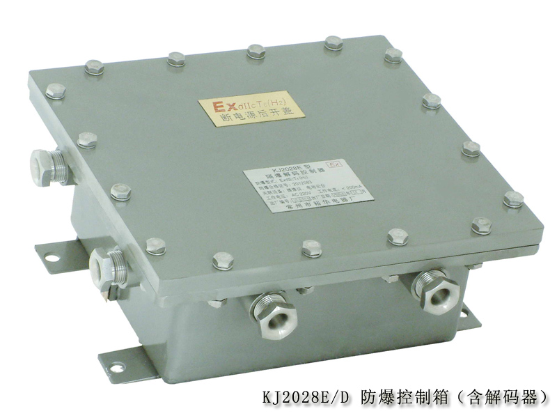 KJ2028E/D 防爆控制箱(含解码器)