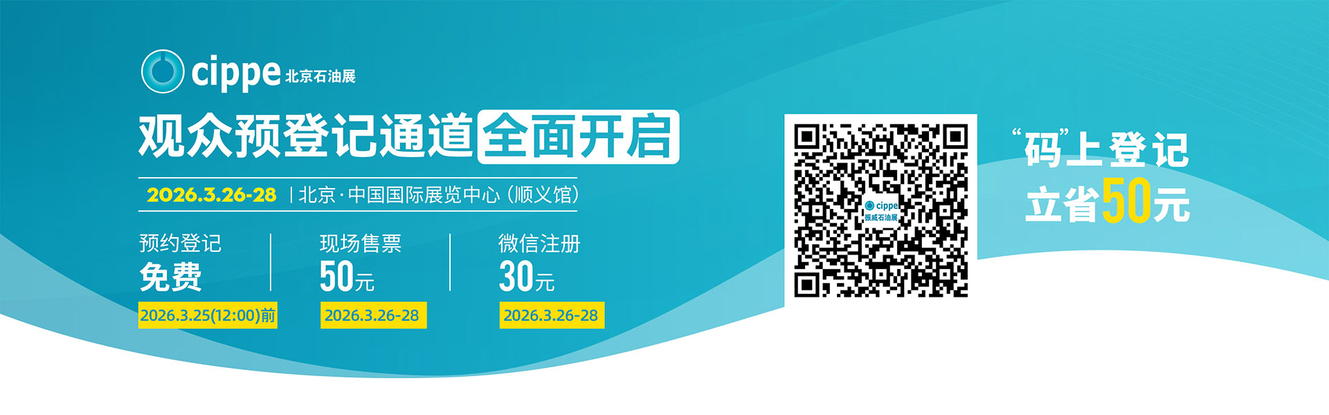 cippe2026预登记