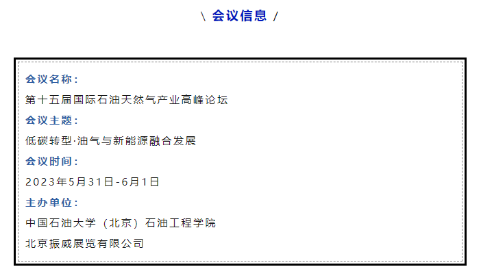 正式成立！涵盖10所石油高校、16家油气研究院所！(图4)