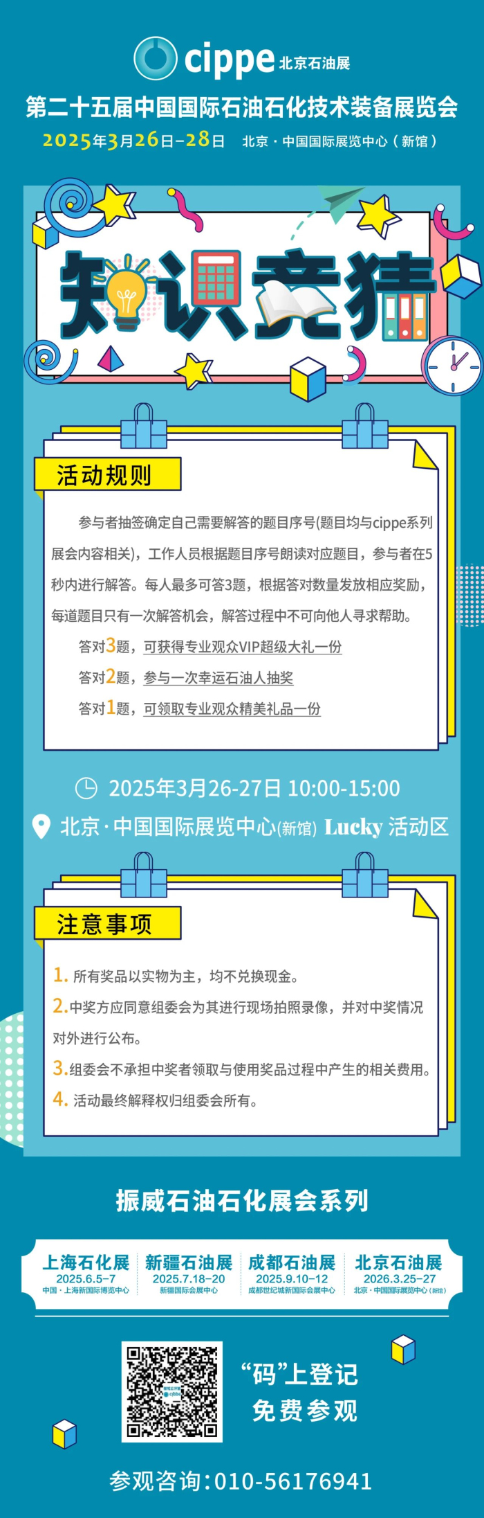 cippe2025北京石油展邀您答題贏豪禮 智享石油人專屬榮耀(圖1)